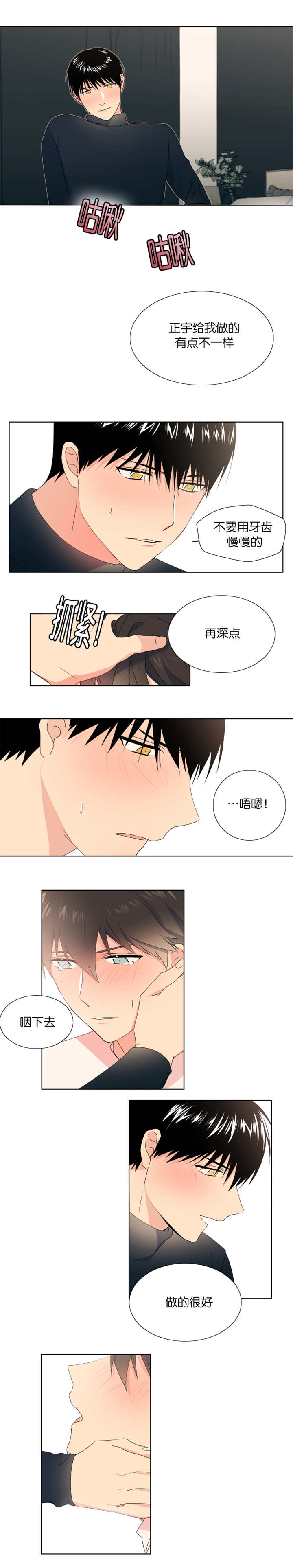 异能行者消失的原因漫画,第14章：在卧室表白1图