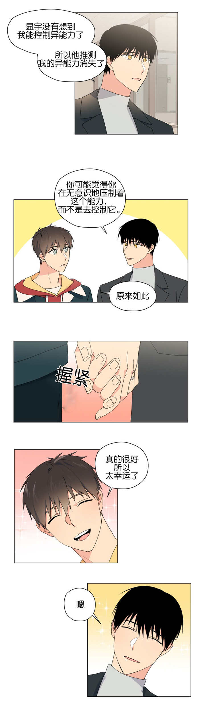 消失的英文短语漫画,第51章：真的很好2图