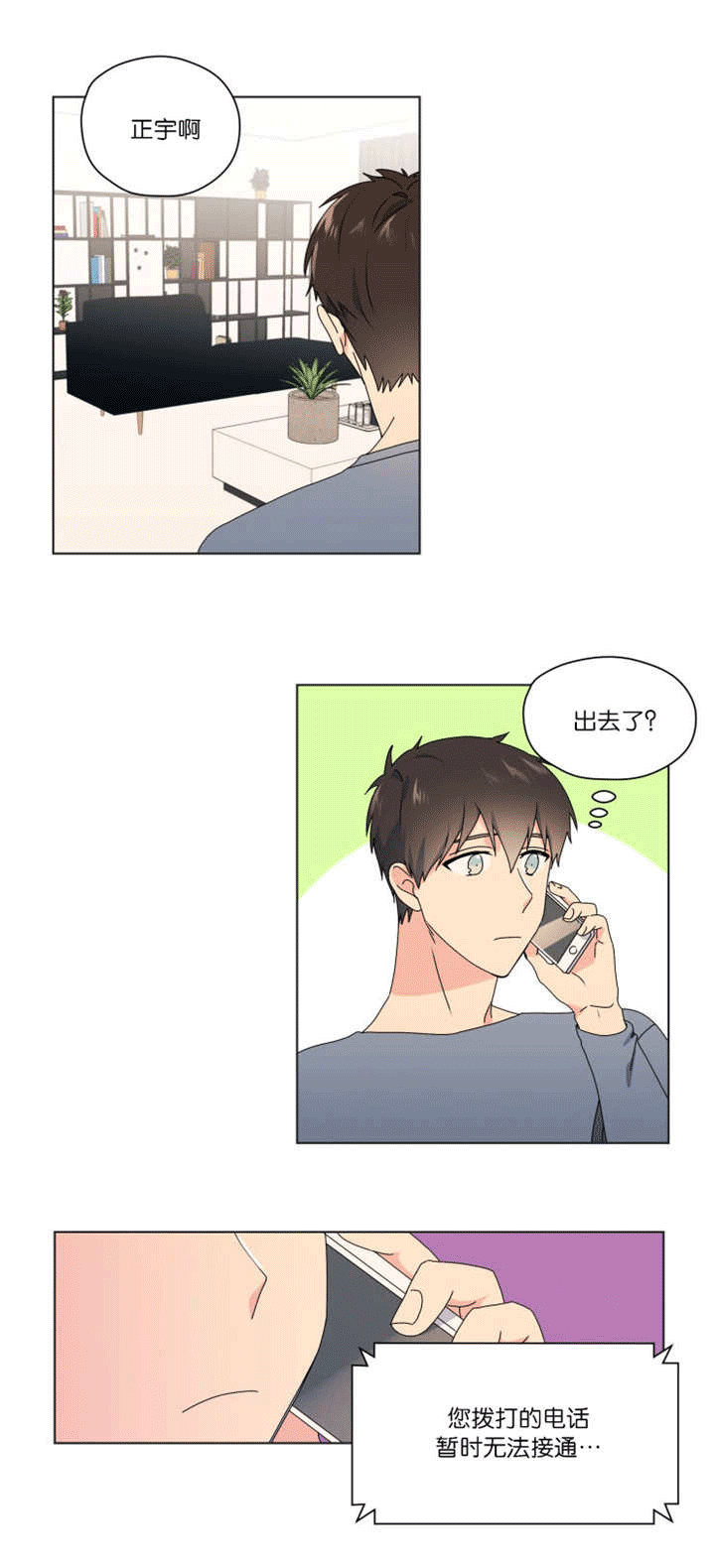 消失的英文短语漫画,第49章：到处找他1图