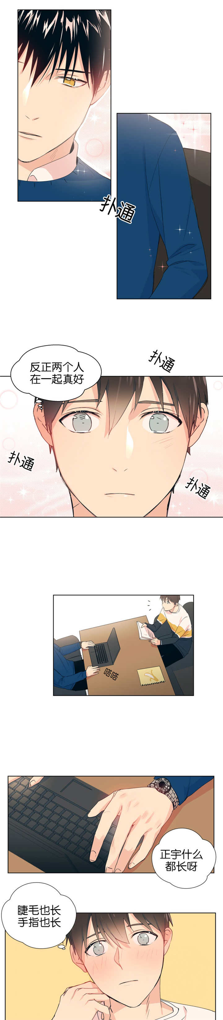 消失的英文短语漫画,第7章：人气很高1图