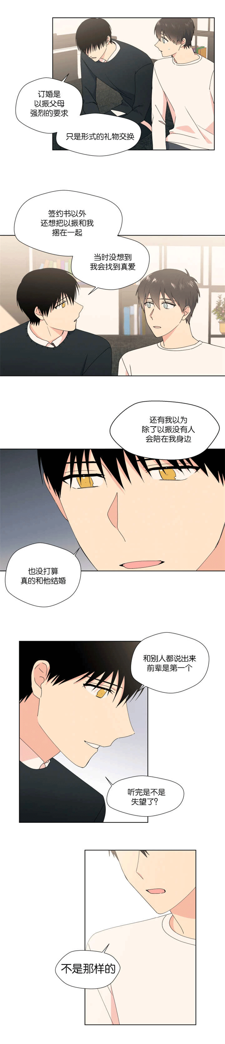异能行者消失的原因漫画,第28章：变柔软了1图