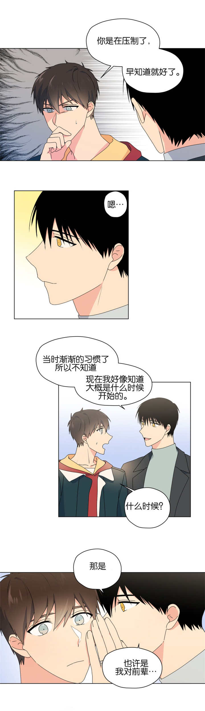 消失的英文短语漫画,第52章：在压制了1图