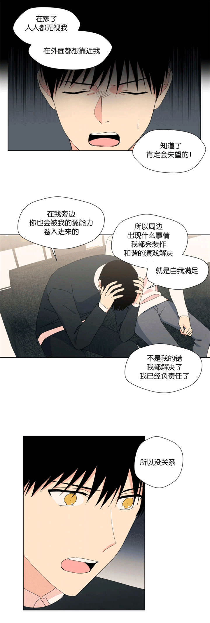 异能行者消失的原因漫画,第28章：变柔软了1图