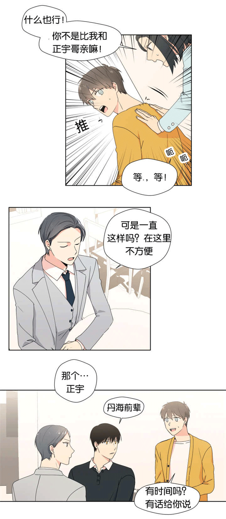 异能行者消失的原因漫画,第21章：我担心你2图