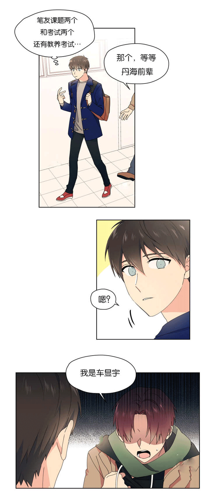 异能行者消失的原因漫画,第31章：在我家过夜1图