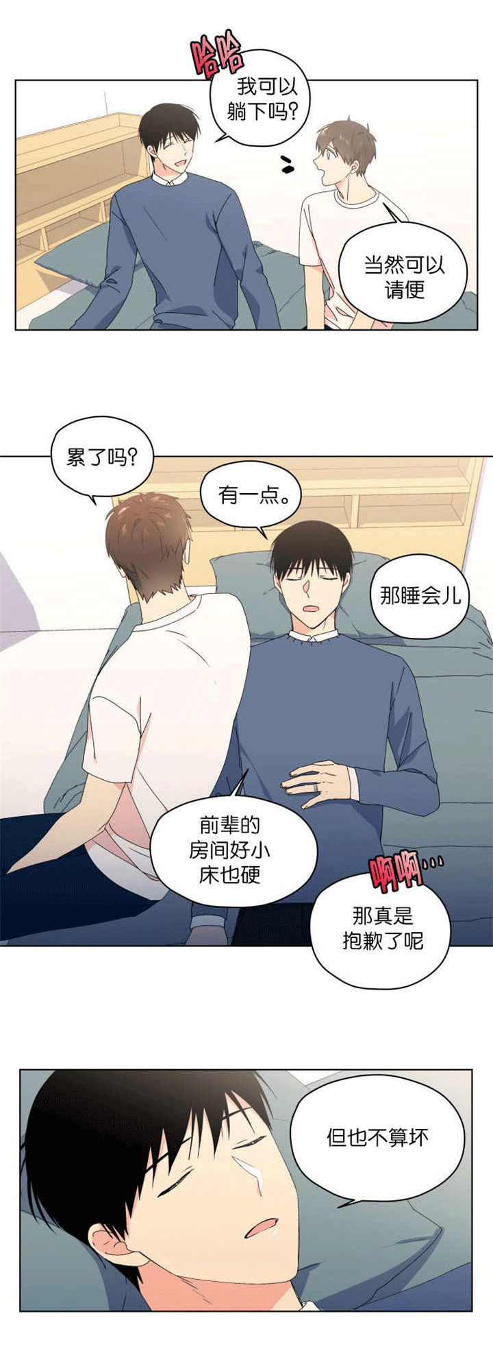 异能行者消失的原因漫画,第43章：好像新婚1图