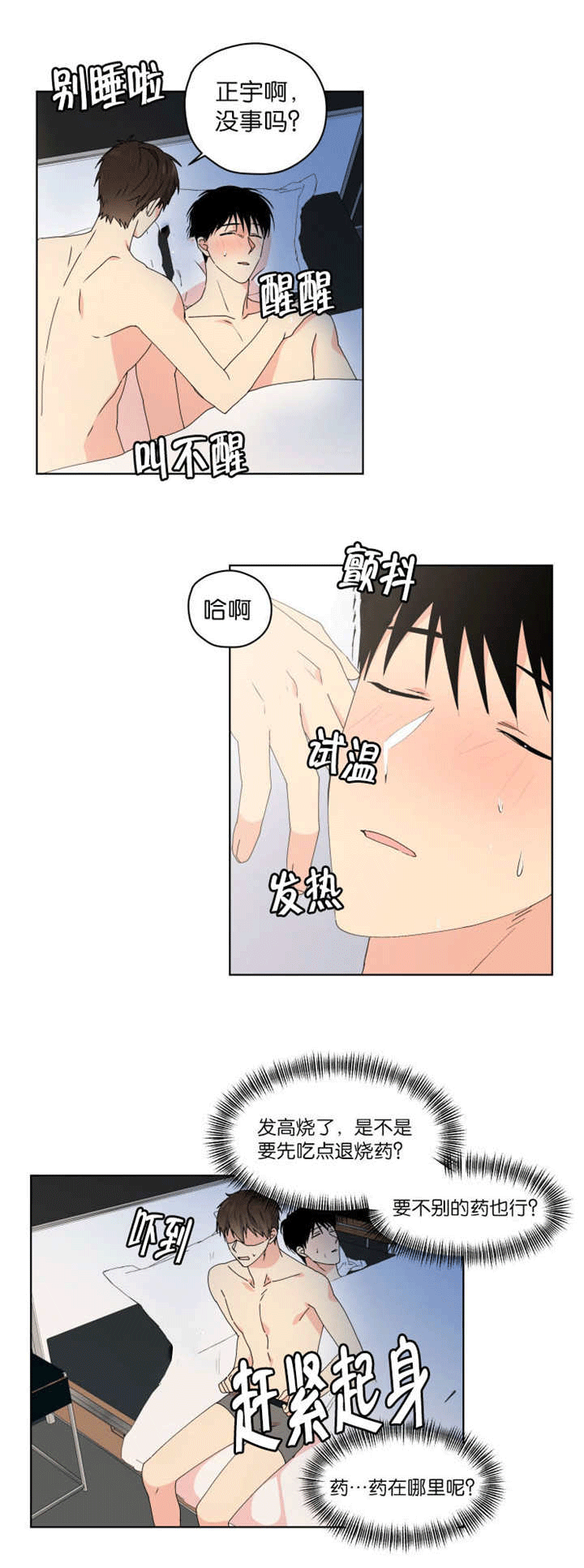 异能行者消失的原因漫画,第45章：我没事的2图