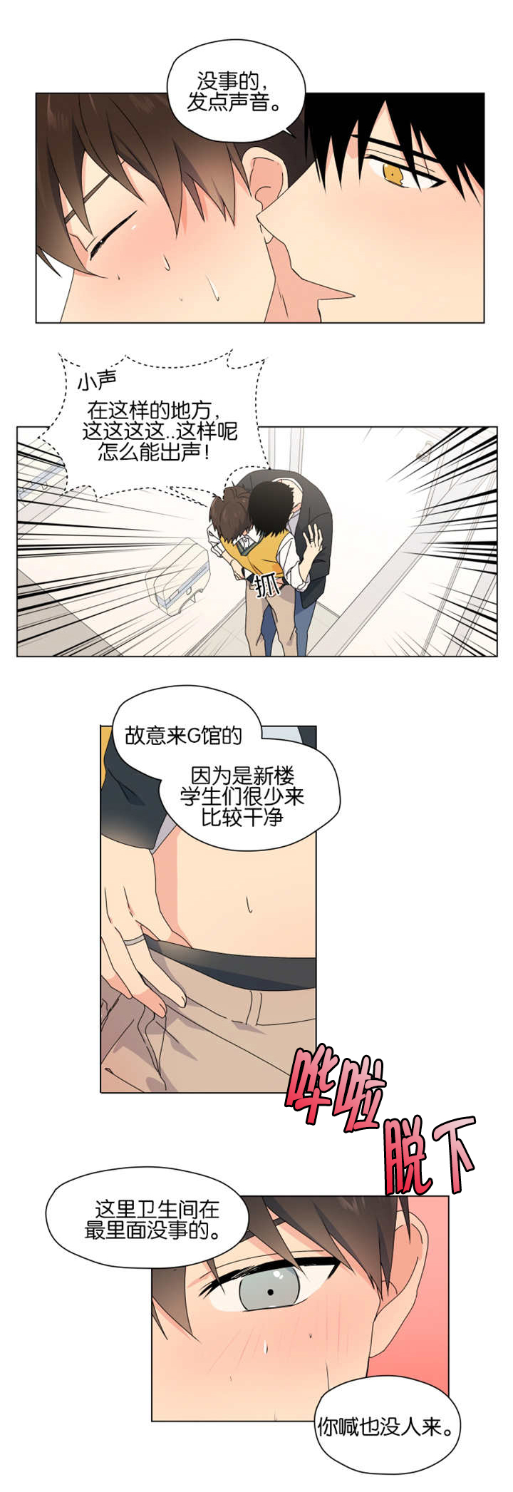 消失的英文短语漫画,第52章：在压制了1图