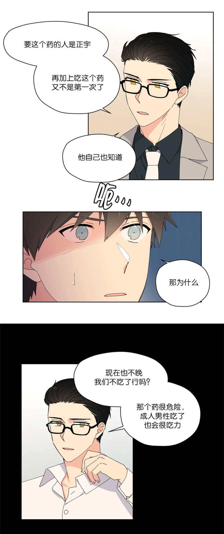 异能行者消失的原因漫画,第46章：药物敏感2图