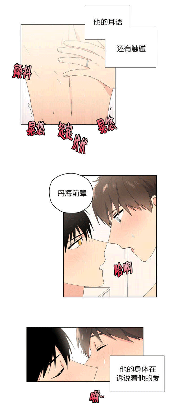 地下城消失的异能者们漫画,第44章：诉说他的爱2图