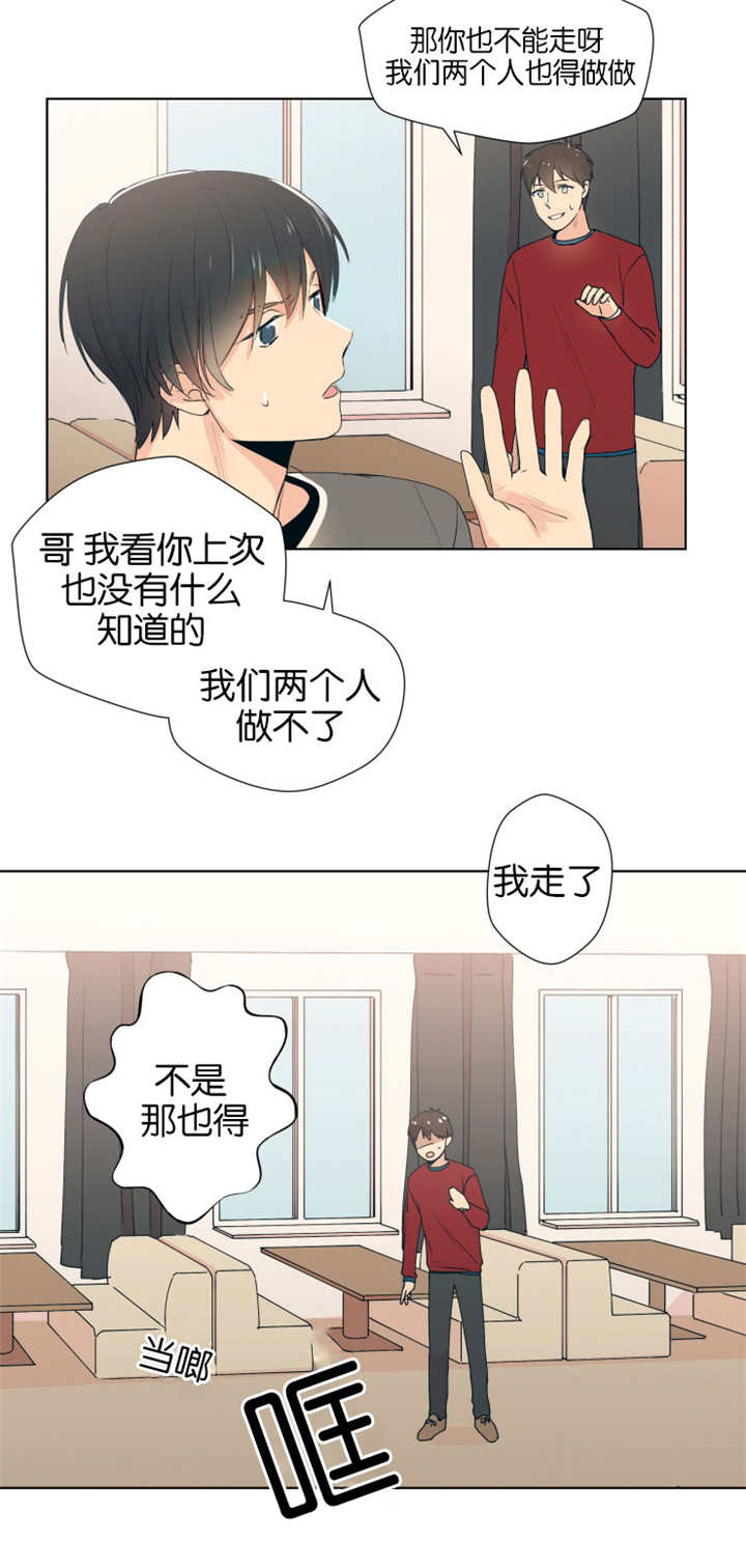 异能行者消失的原因漫画,第3章：初次通话2图