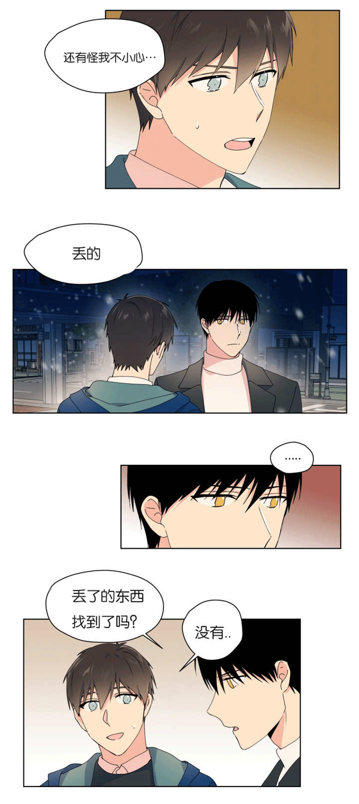 异能行者消失的原因漫画,第36章：真对不起1图