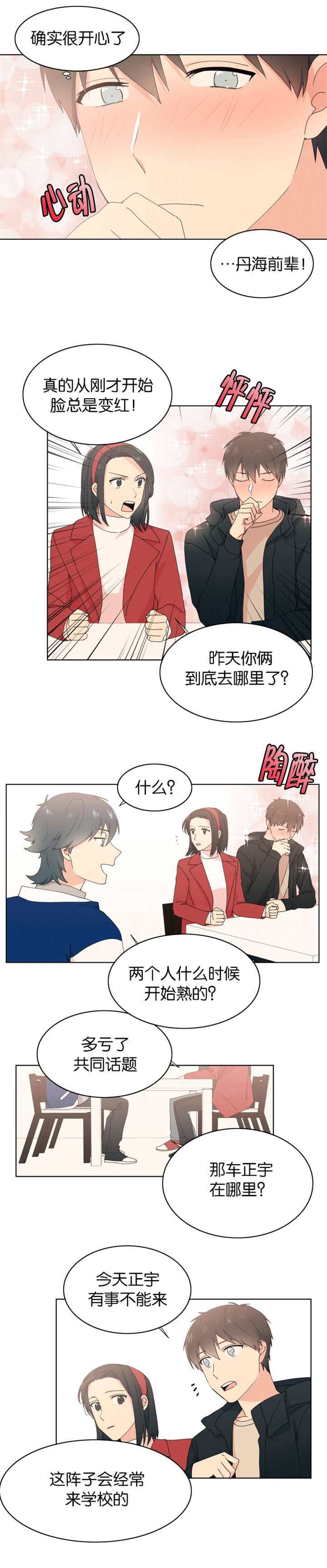 异能行者消失的原因漫画,第23章：继续做吧2图