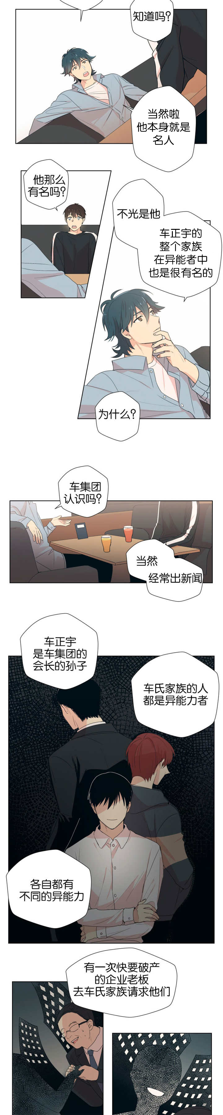 异能行者消失的原因漫画,第5章：忍不住幻想2图