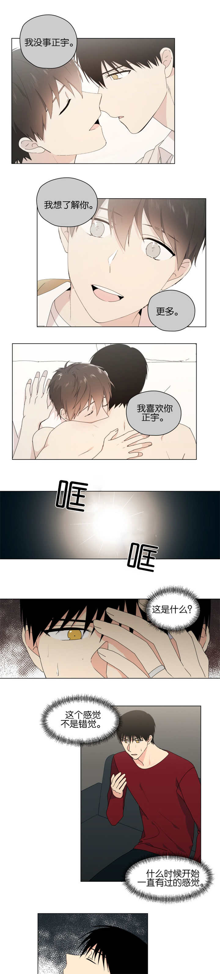 异能行者消失的原因漫画,第51章：真的很好1图