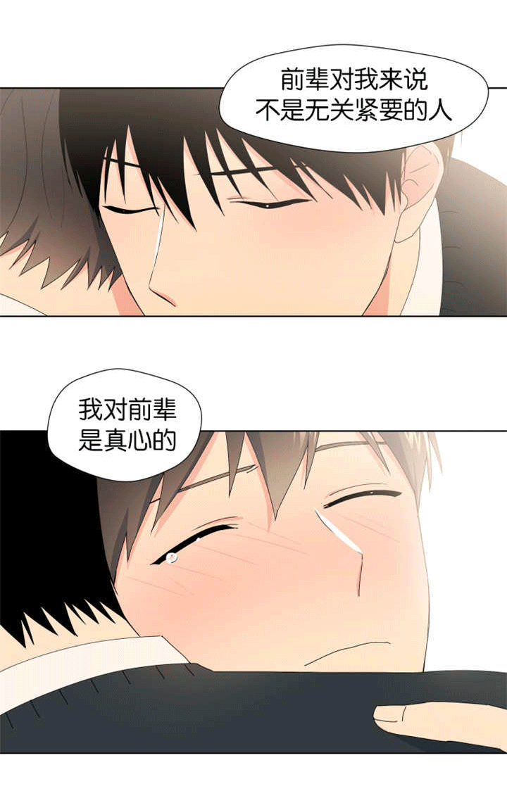 异能行者消失的原因漫画,第28章：变柔软了2图