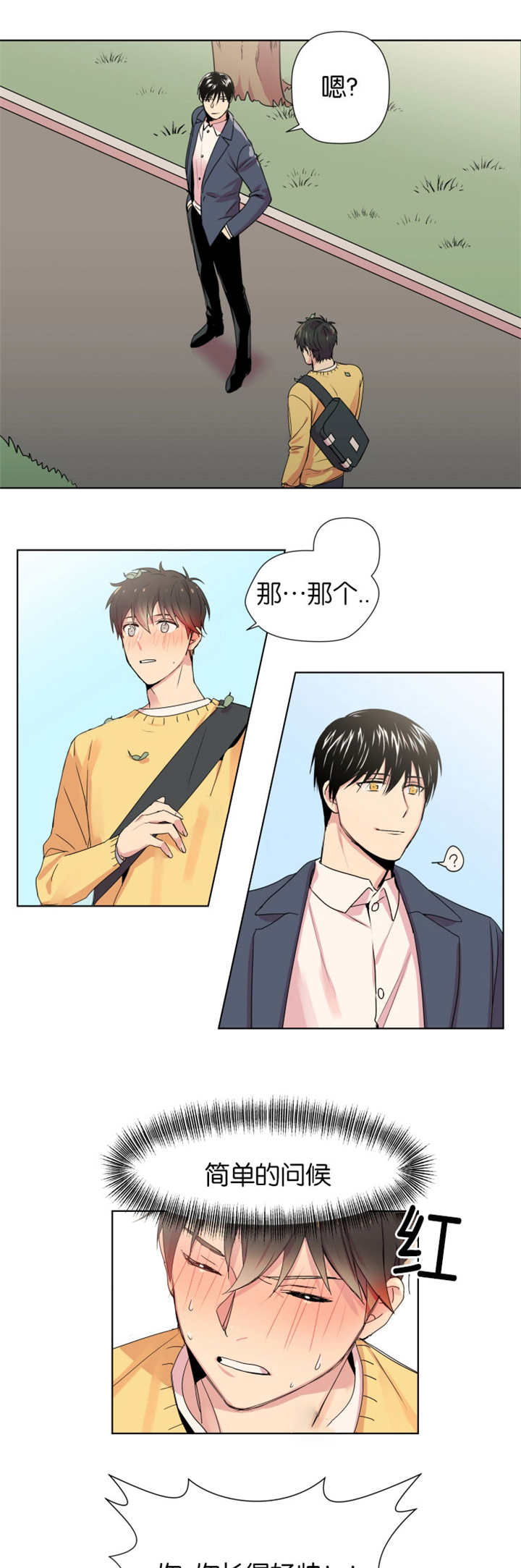 异能行者消失的原因漫画,第1章：尝试搭话2图