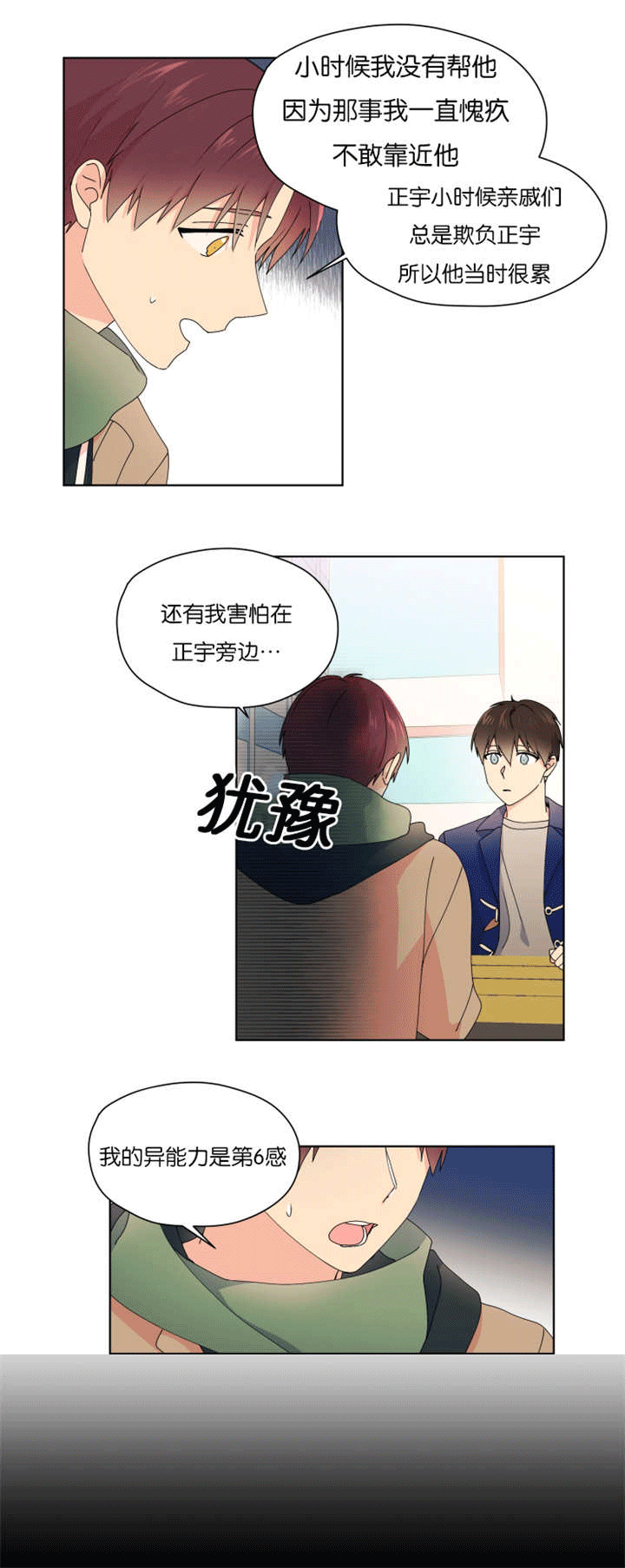 消失的英文短语漫画,第31章：在我家过夜1图