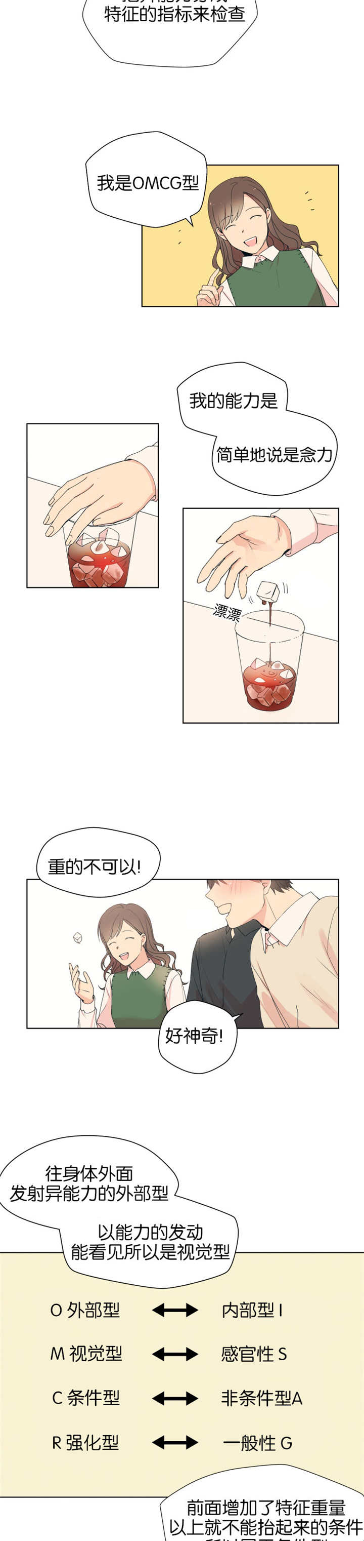 异能行者消失的原因漫画,第3章：初次通话2图
