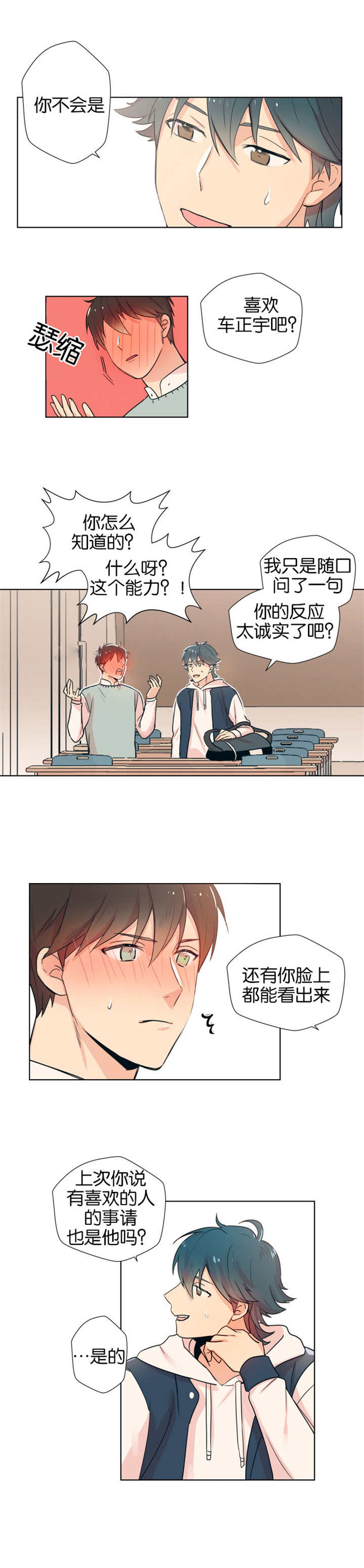 异能行者消失的原因漫画,第4章：约好碰面1图
