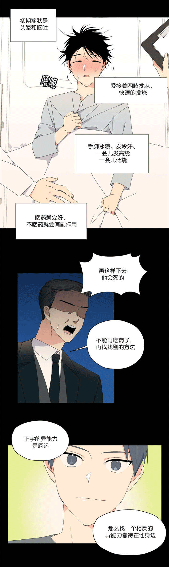 异能行者消失的原因漫画,第46章：药物敏感1图