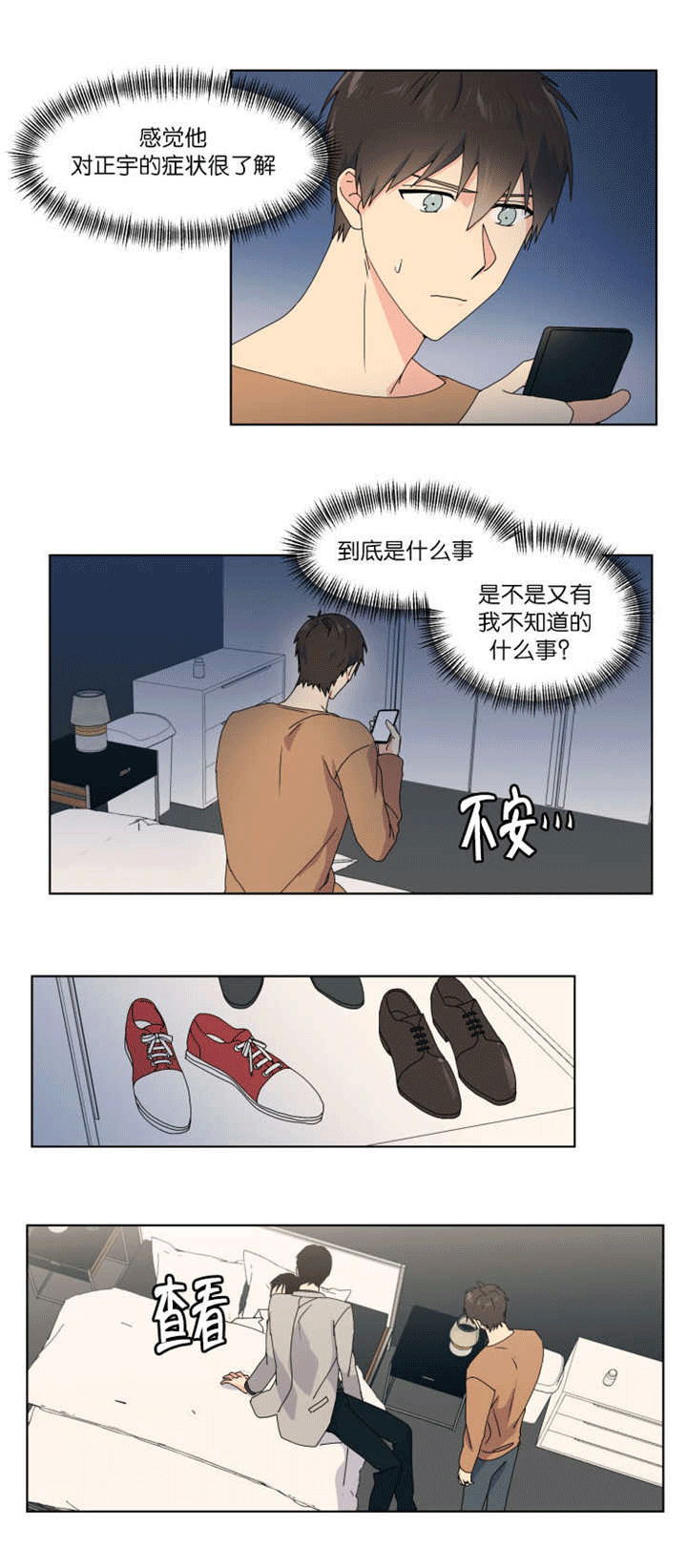 异能行者消失的原因漫画,第46章：药物敏感2图