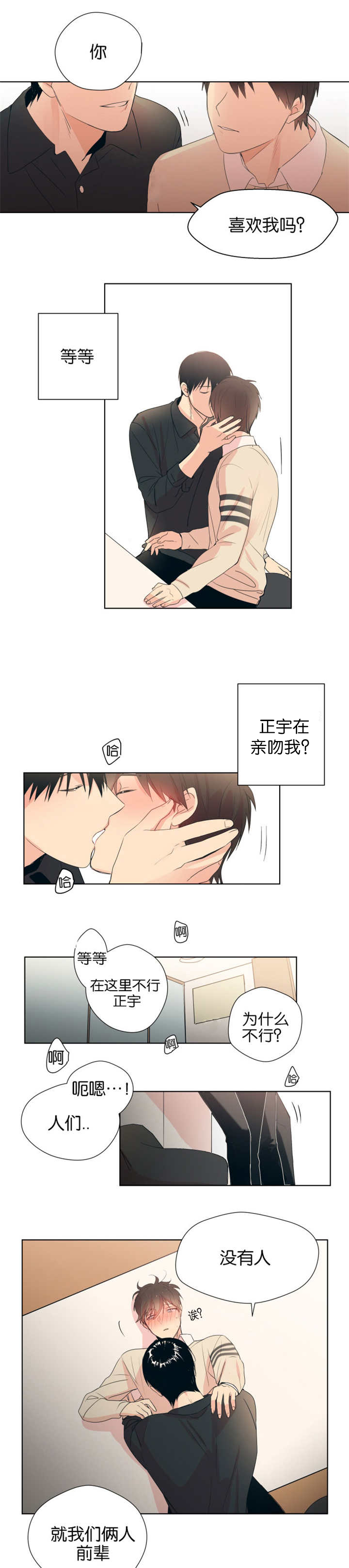 异能行者消失的原因漫画,第5章：忍不住幻想2图