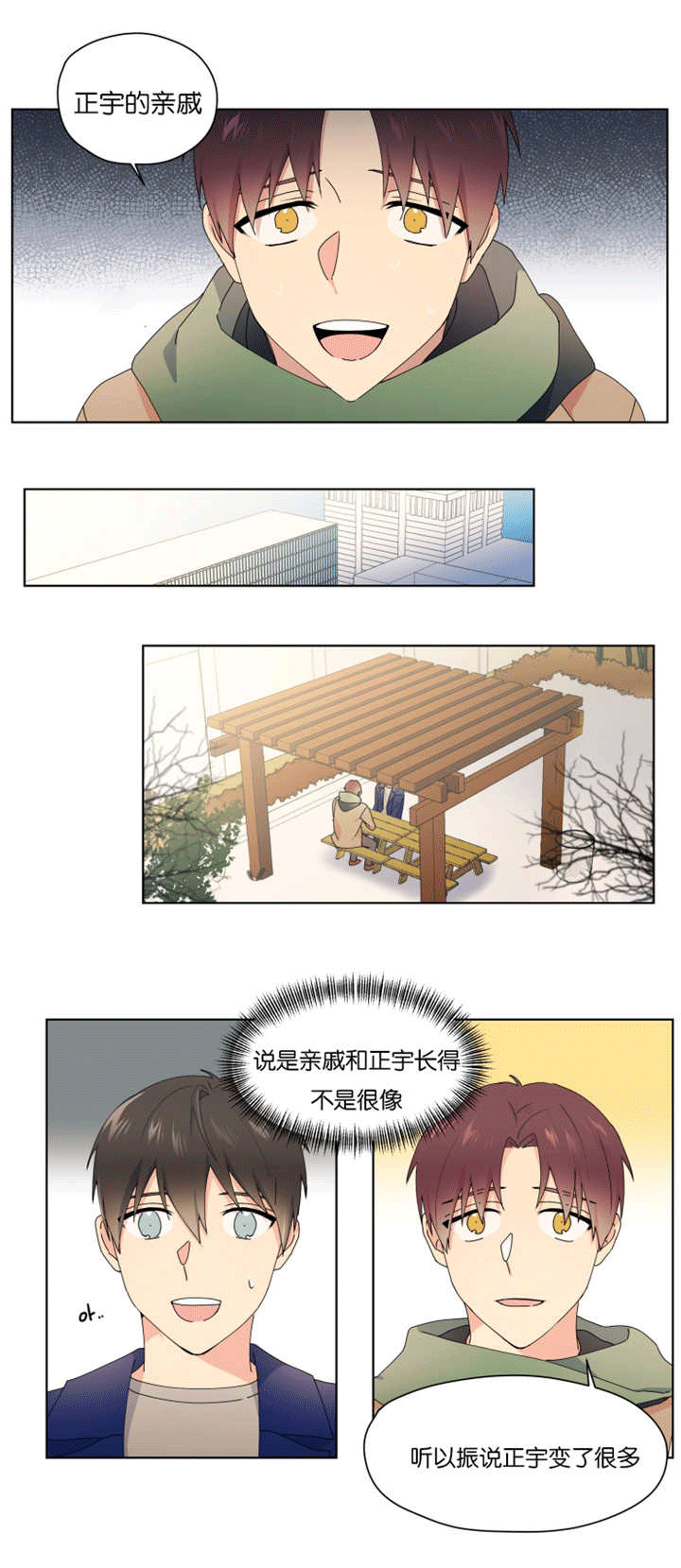 异能行者消失的原因漫画,第31章：在我家过夜2图