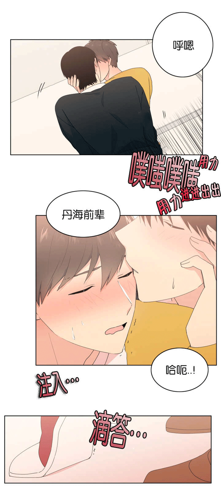 异能行者消失的原因漫画,第23章：继续做吧1图