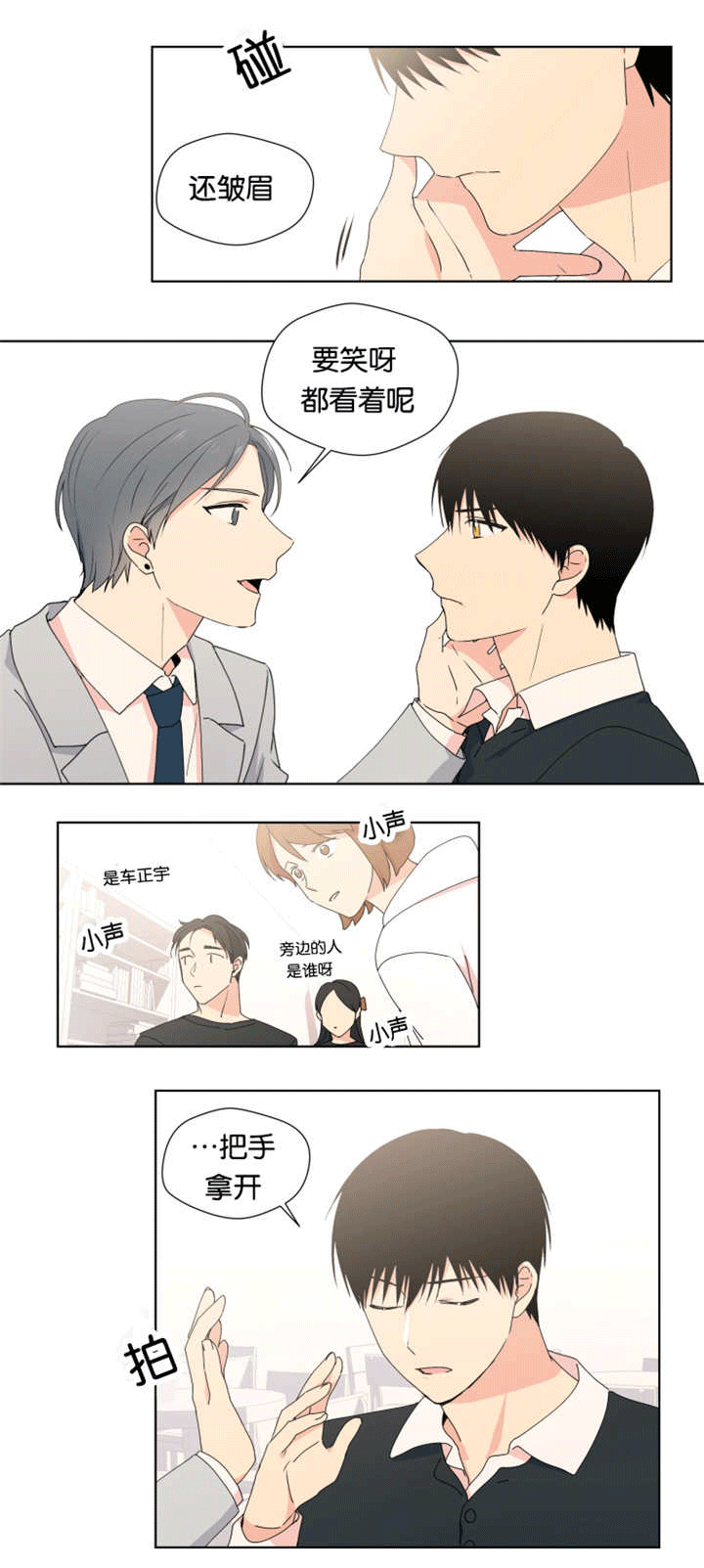 异能行者消失的原因漫画,第21章：我担心你2图
