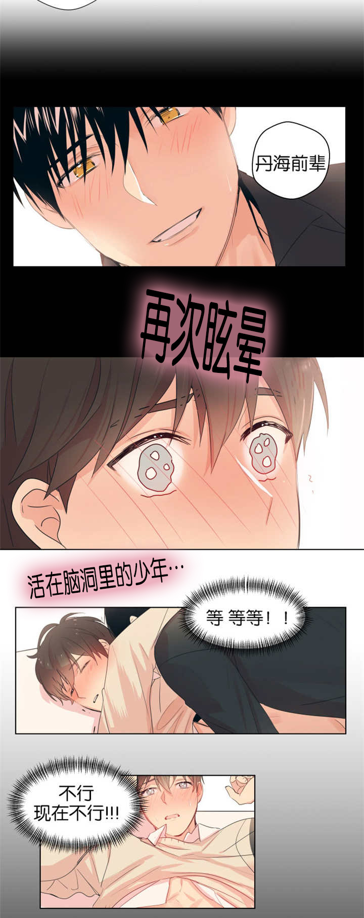 异能行者消失的原因漫画,第5章：忍不住幻想1图