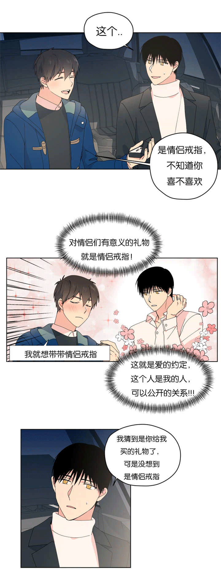 异能行者消失的原因漫画,第37章：情侣戒指2图