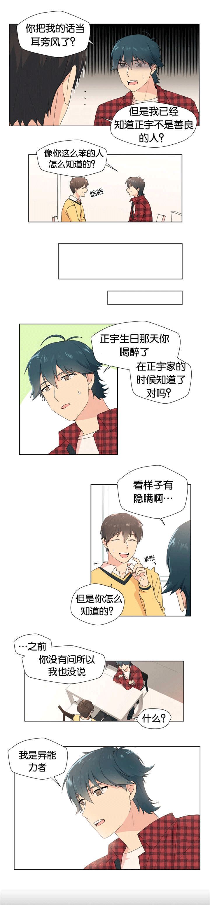 异能行者消失的原因漫画,第15章：接受道歉1图