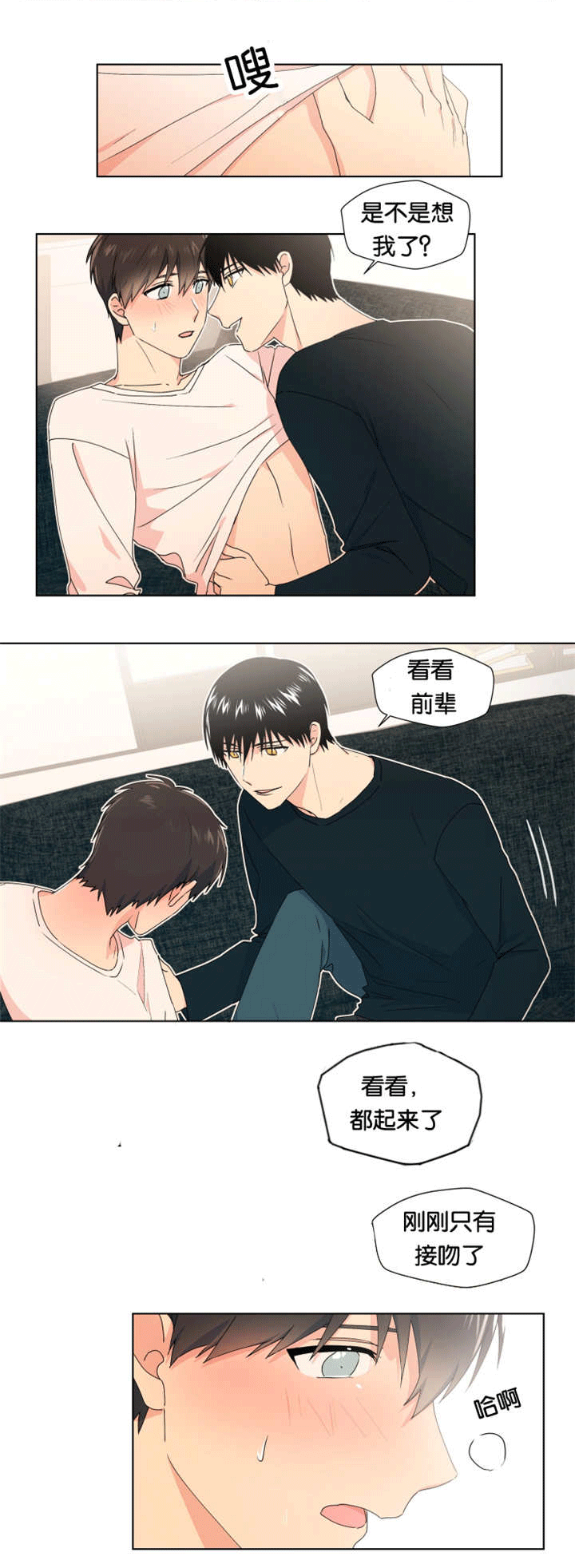 异能行者消失的原因漫画,第16章：在想我吗2图