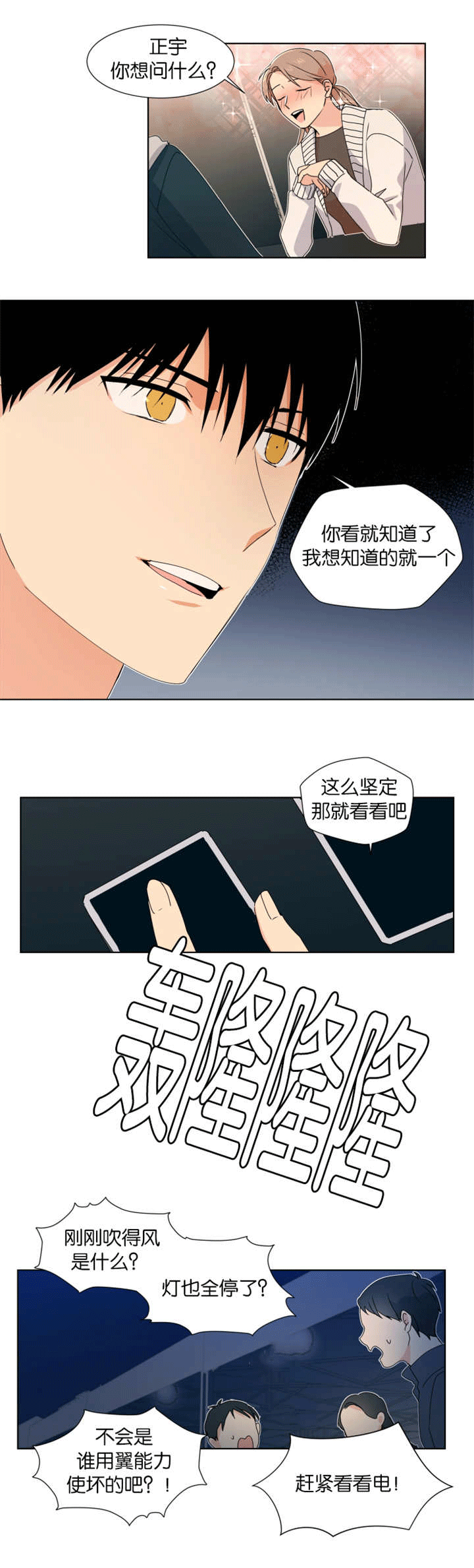 异能行者消失的原因漫画,第13章：一起算卦2图