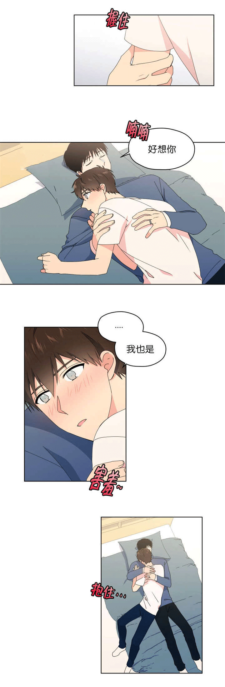 异能行者消失的原因漫画,第43章：好像新婚2图