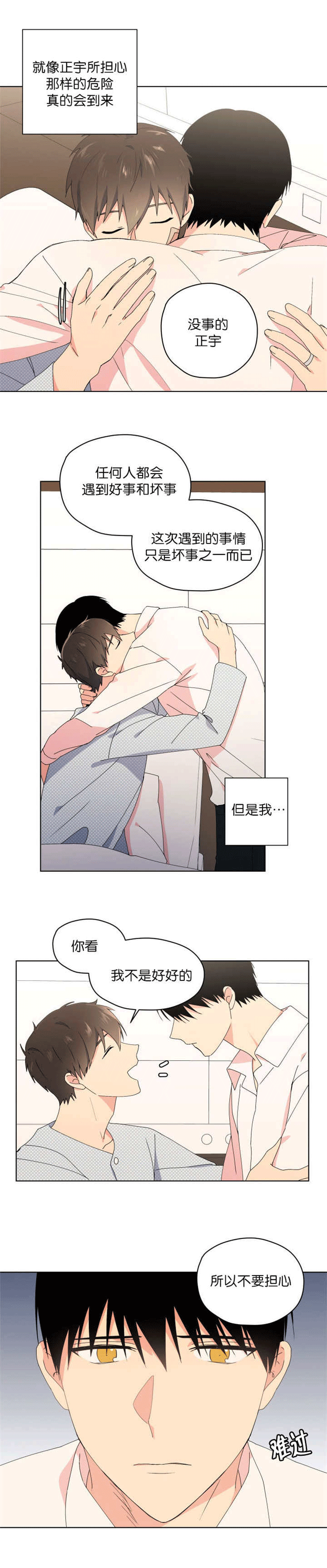消逝的意思是什么漫画,第41章：没有进展2图