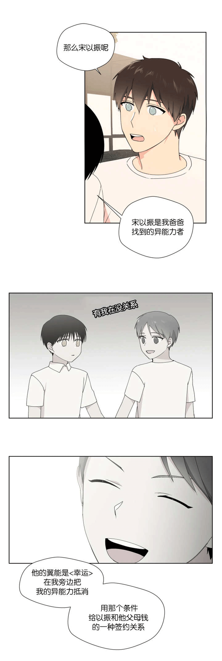 异能行者消失的原因漫画,第28章：变柔软了2图