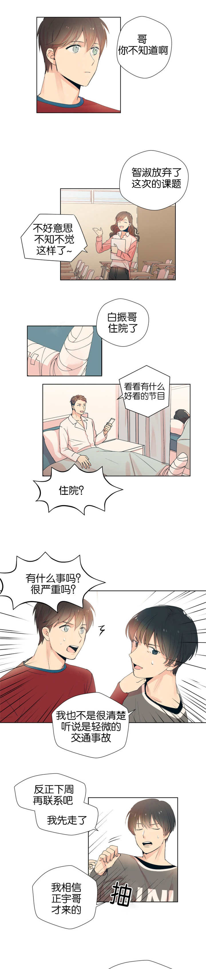 异能行者消失的原因漫画,第3章：初次通话1图