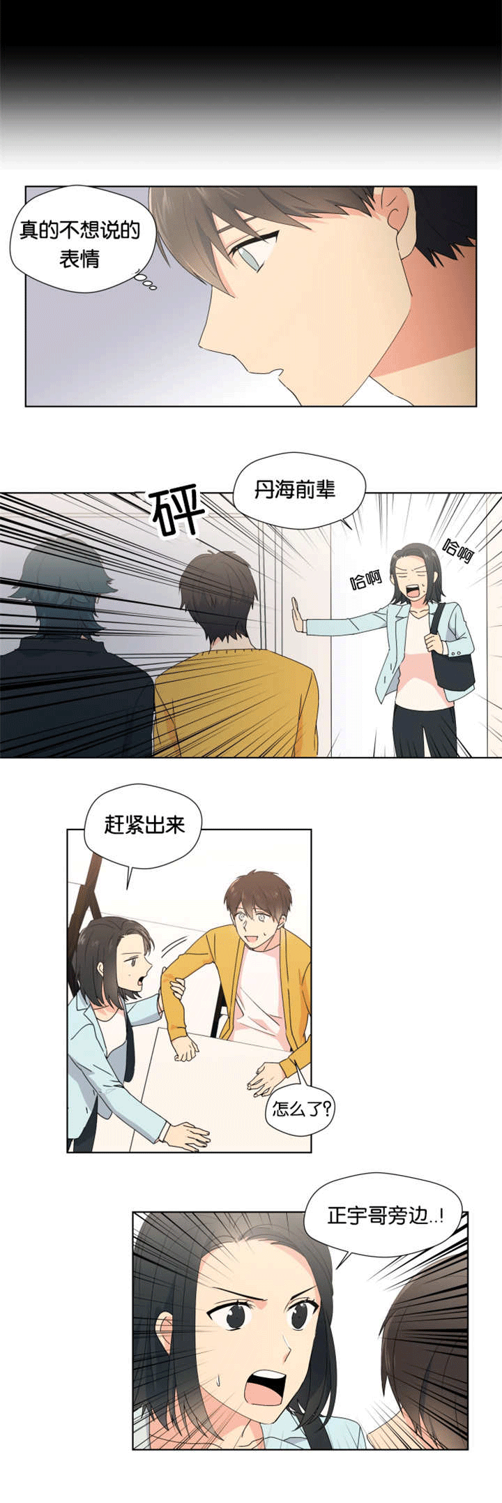 异能行者消失的原因漫画,第21章：我担心你1图