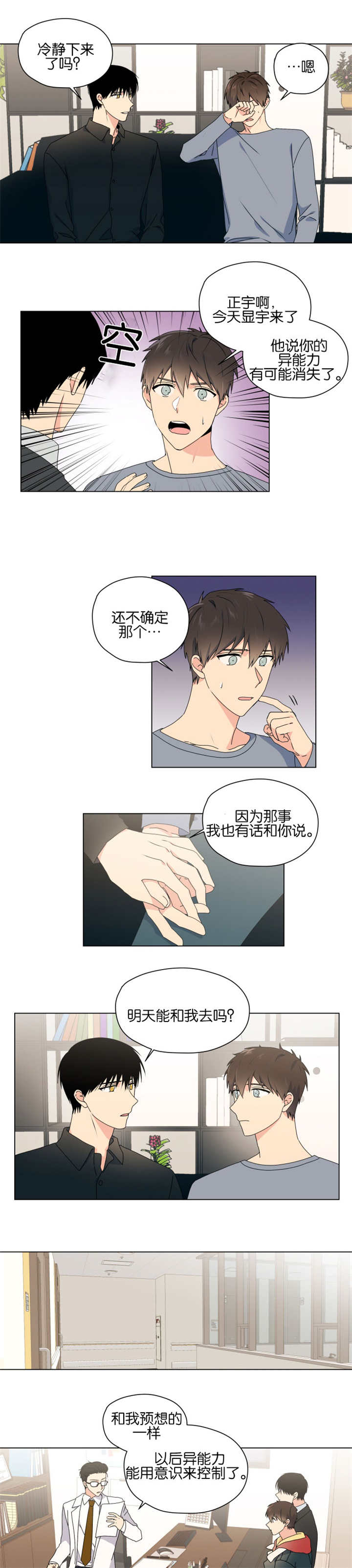 消失的英文短语漫画,第51章：真的很好2图