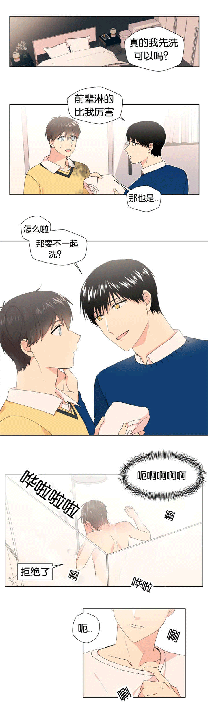异能行者消失的原因漫画,第16章：在想我吗1图