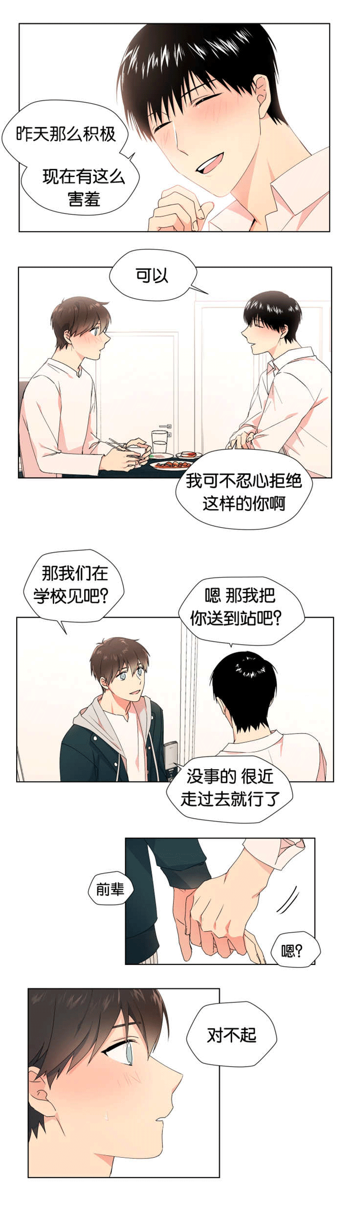异能行者消失的原因漫画,第15章：接受道歉2图