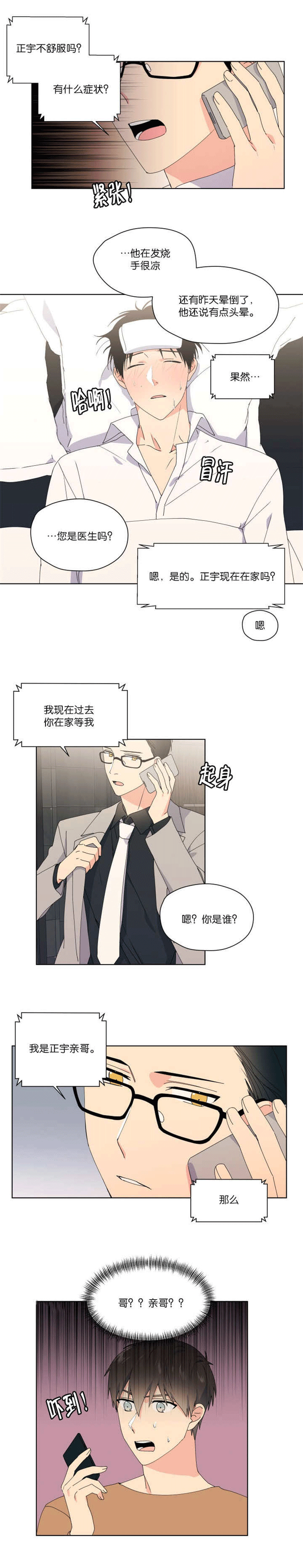异能行者消失的原因漫画,第46章：药物敏感1图