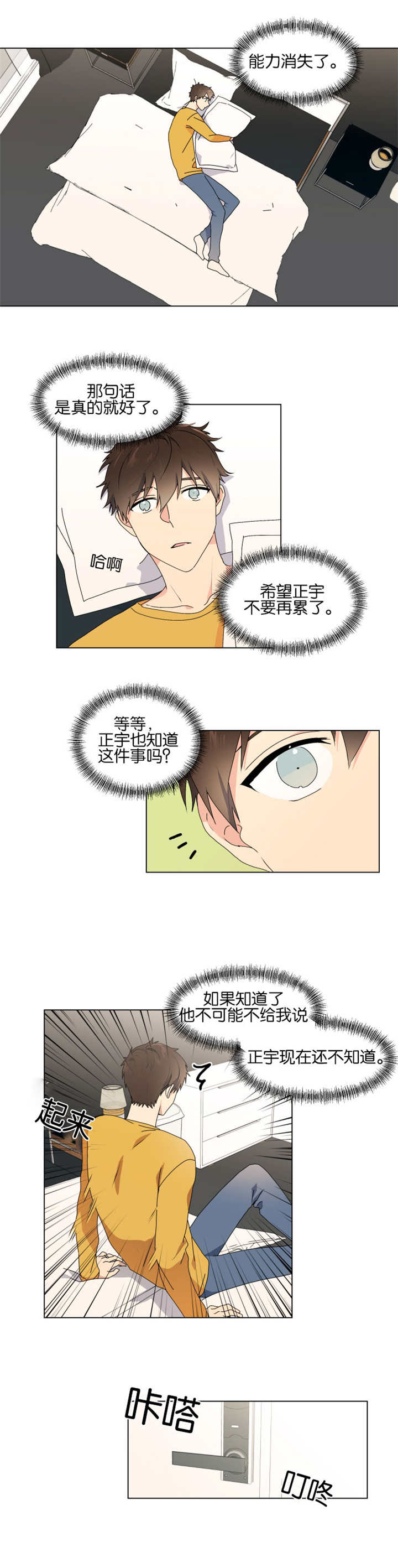 异能行者消失的原因漫画,第51章：真的很好1图