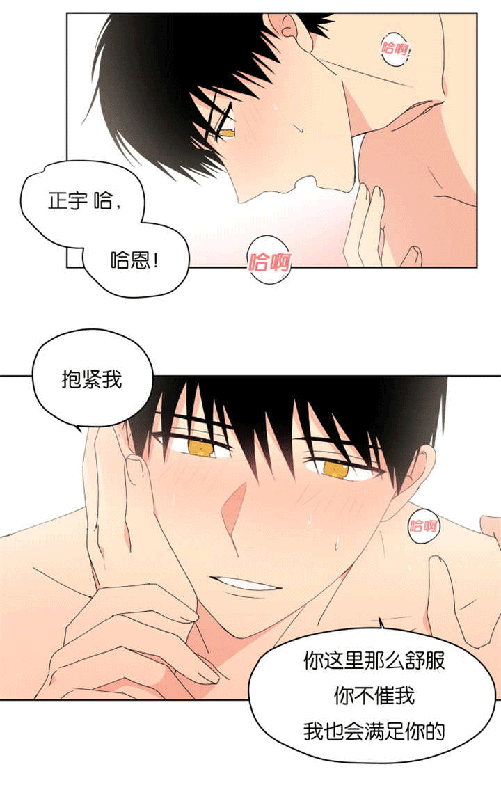消失的英文短语漫画,第38章：抱紧我2图
