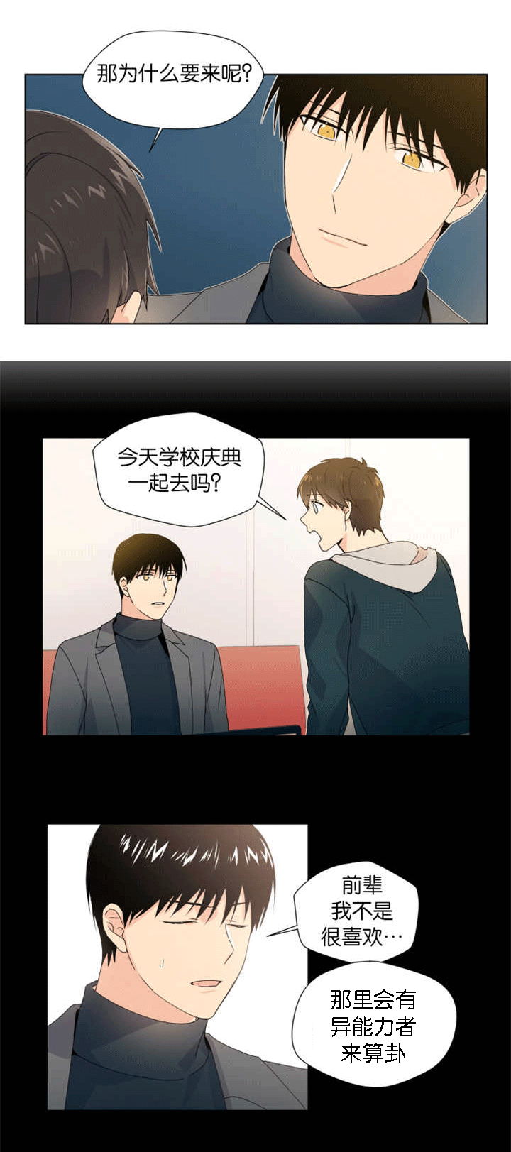 异能行者消失的原因漫画,第13章：一起算卦1图
