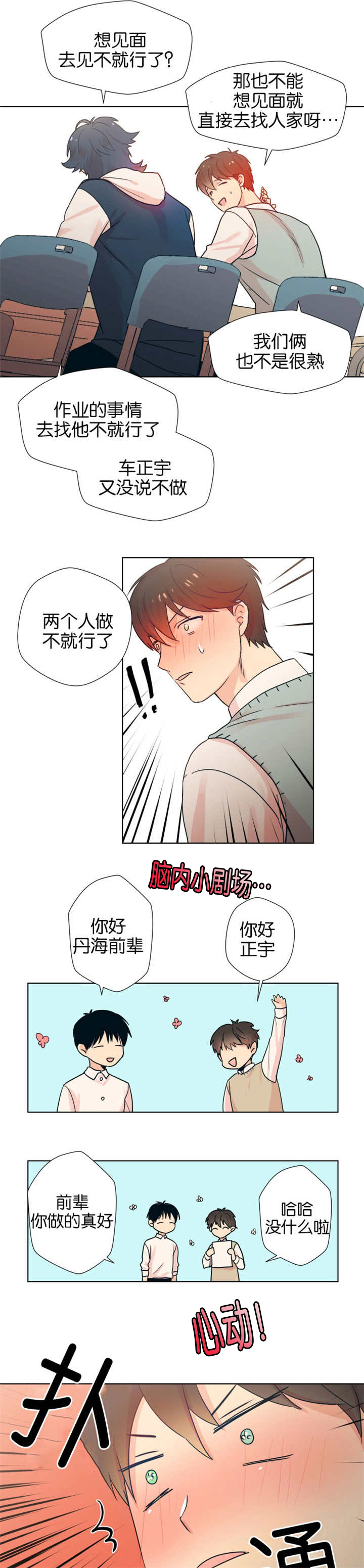 异能行者消失的原因漫画,第4章：约好碰面2图