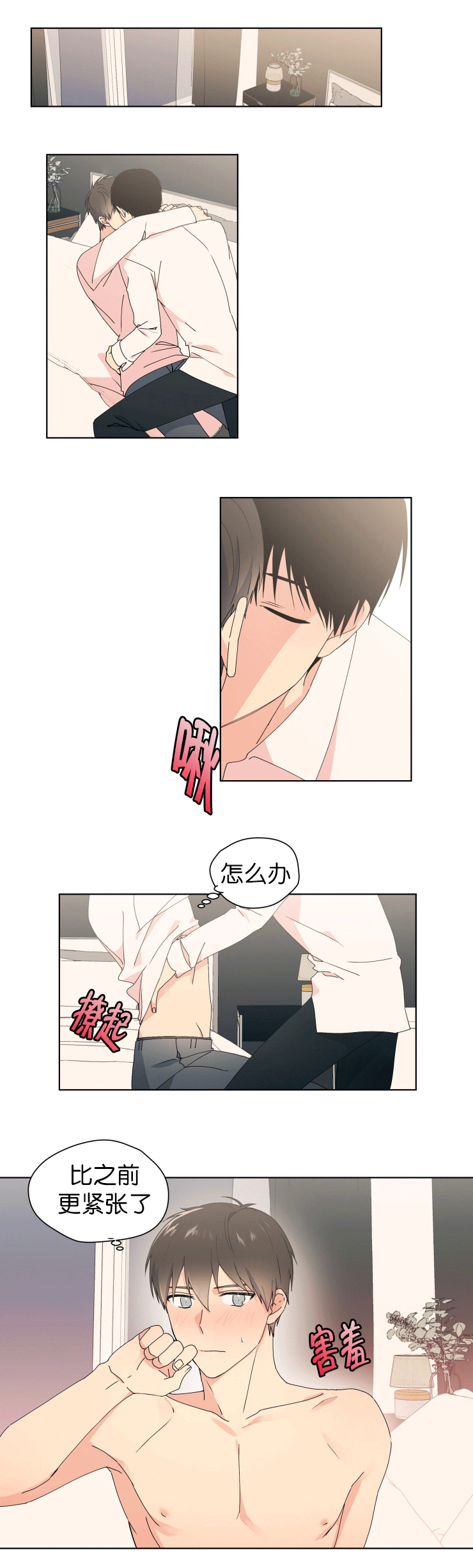 异能行者消失的原因漫画,第28章：变柔软了1图