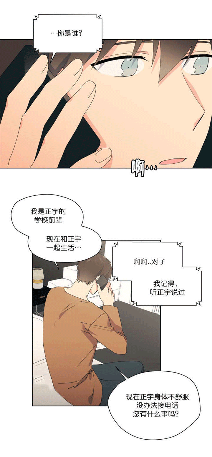 地下城消失的异能者们漫画,第45章：我没事的2图